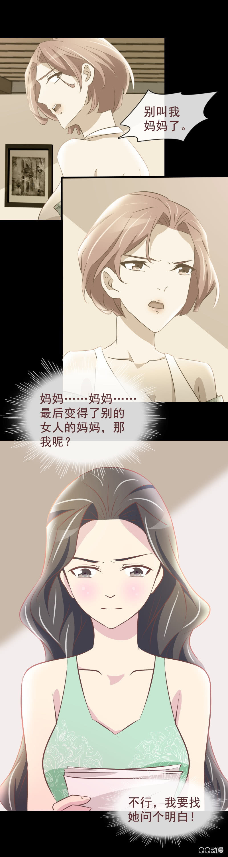 《拜金女也有春天》为什么害我的是妈妈？ 第16页
