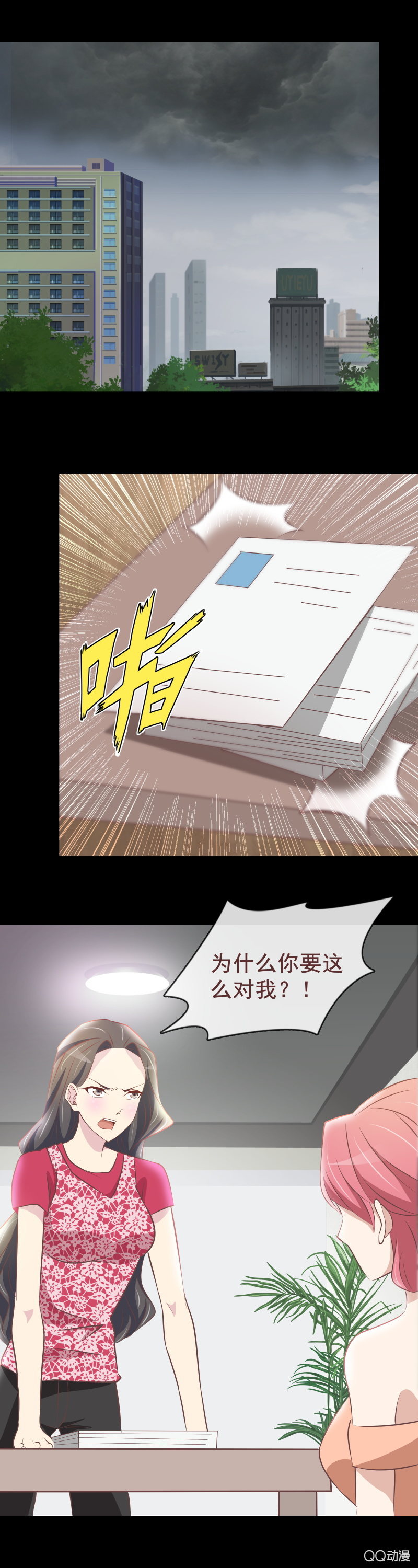 《拜金女也有春天》为什么害我的是妈妈？ 第17页