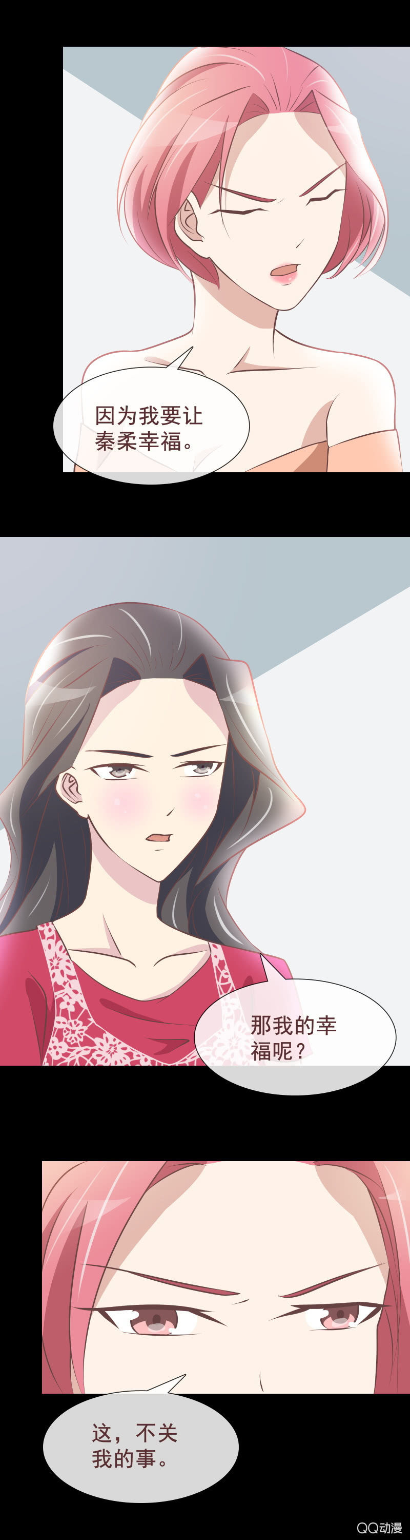《拜金女也有春天》为什么害我的是妈妈？ 第18页