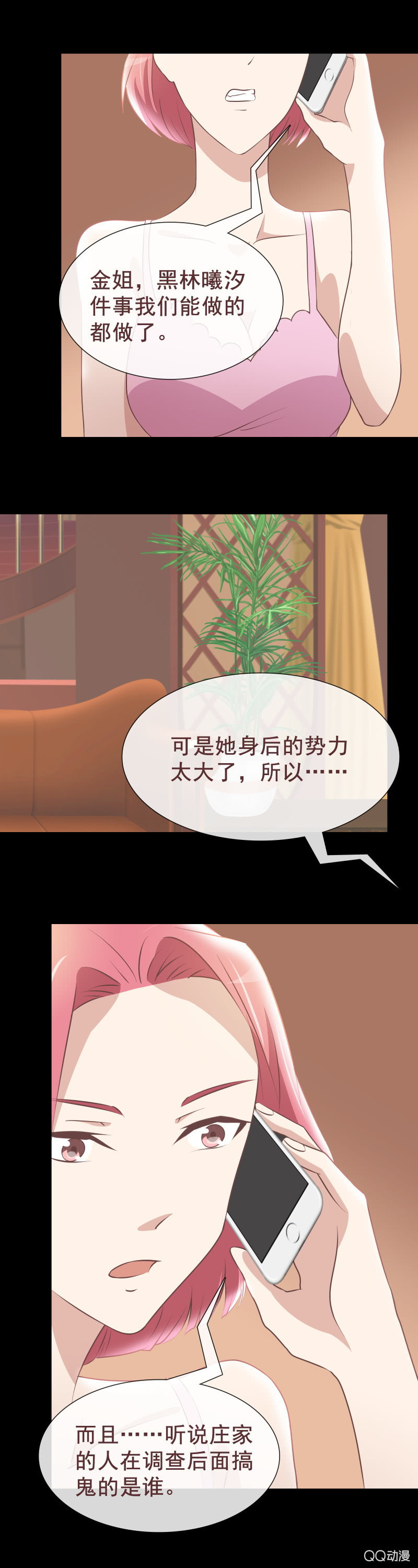 《拜金女也有春天》为什么害我的是妈妈？ 第3页