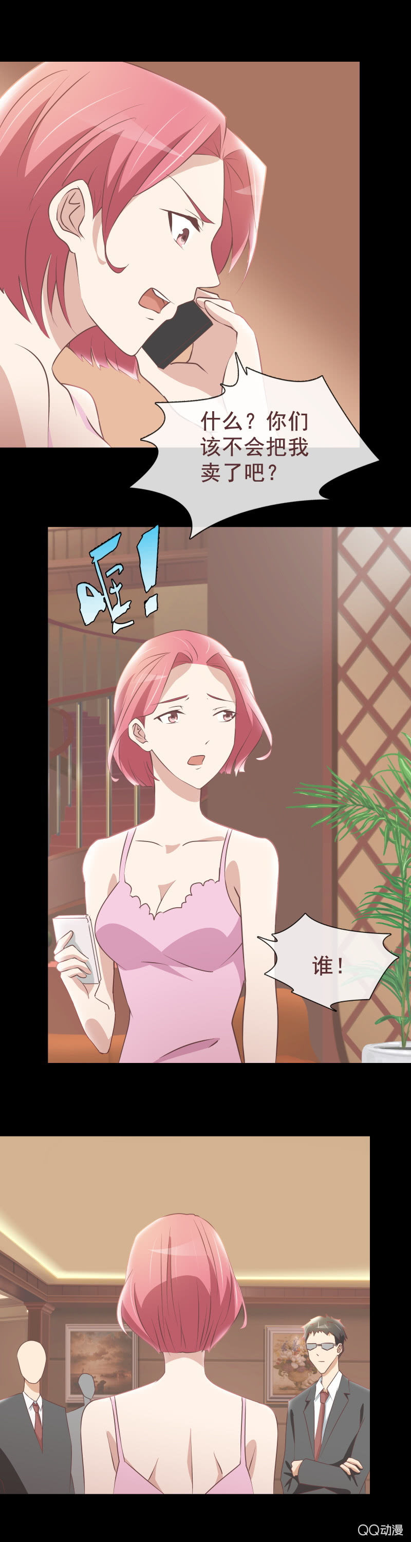 《拜金女也有春天》为什么害我的是妈妈？ 第4页