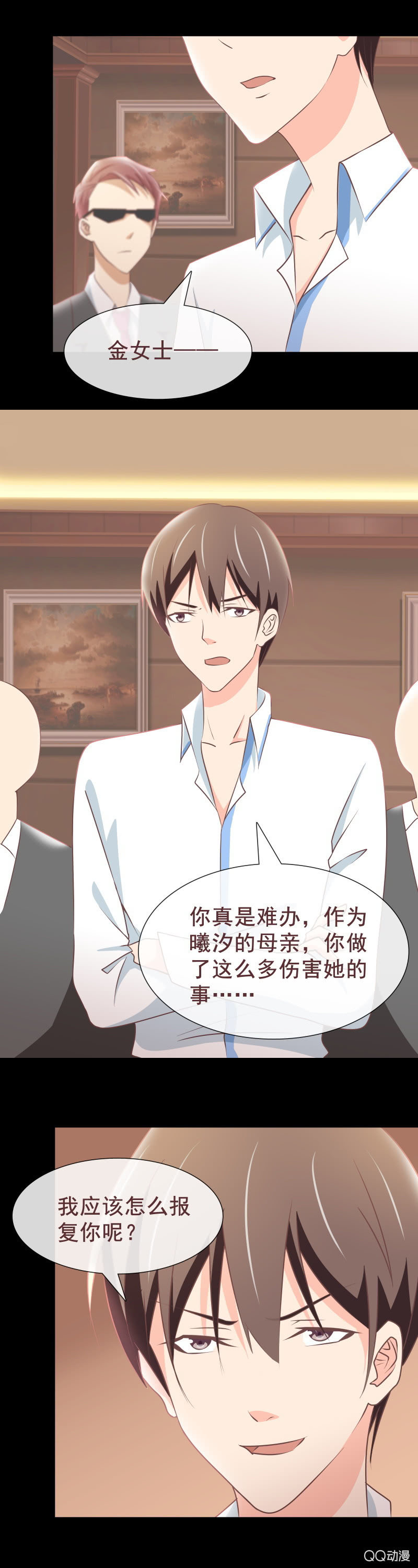《拜金女也有春天》为什么害我的是妈妈？ 第5页