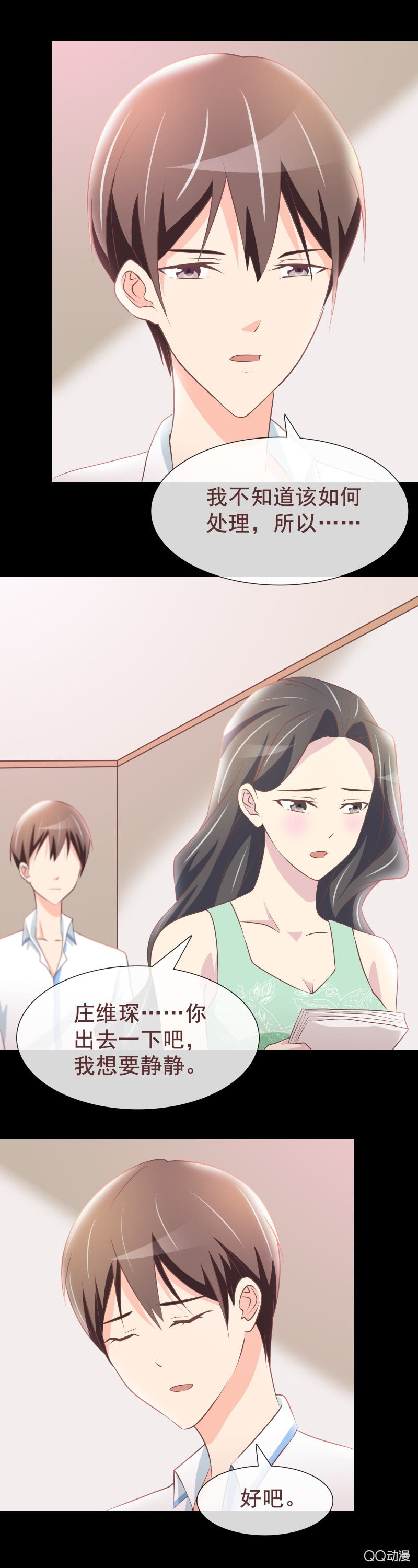 《拜金女也有春天》为什么害我的是妈妈？ 第9页