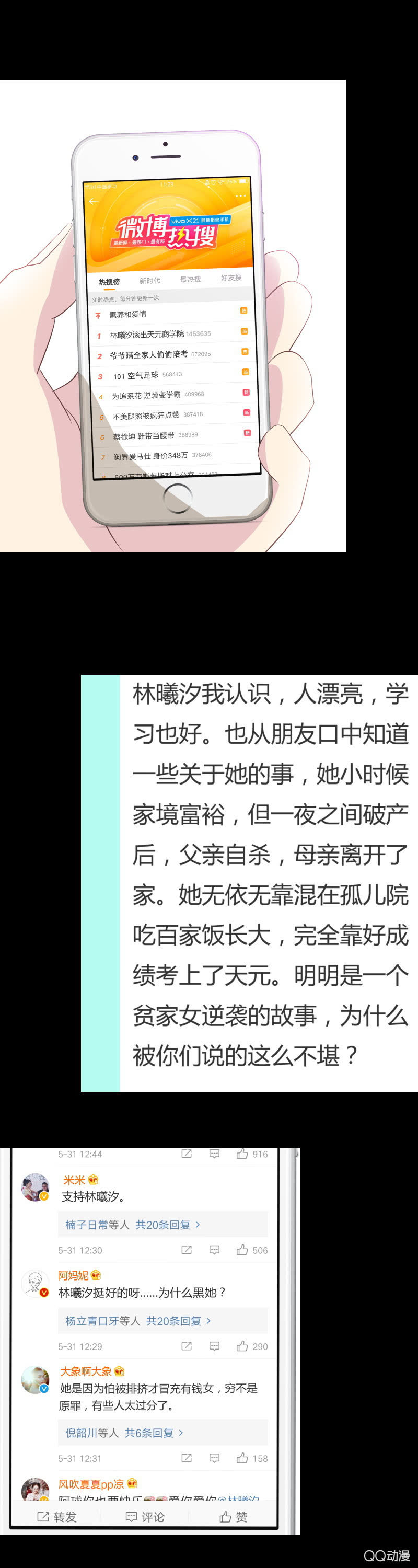 《拜金女也有春天》惨遭扒皮 第10页