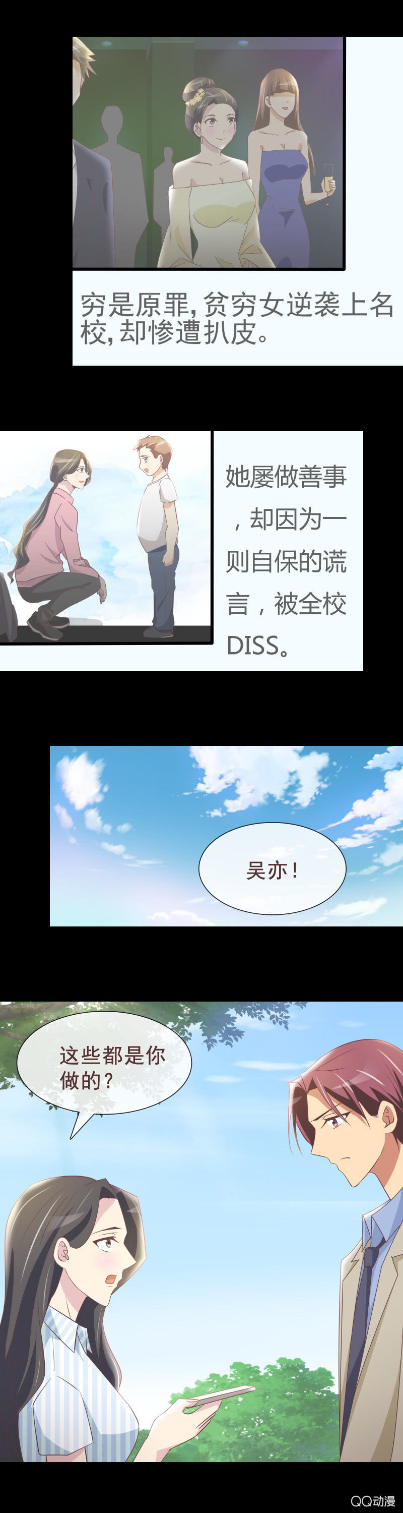 《拜金女也有春天》惨遭扒皮 第11页