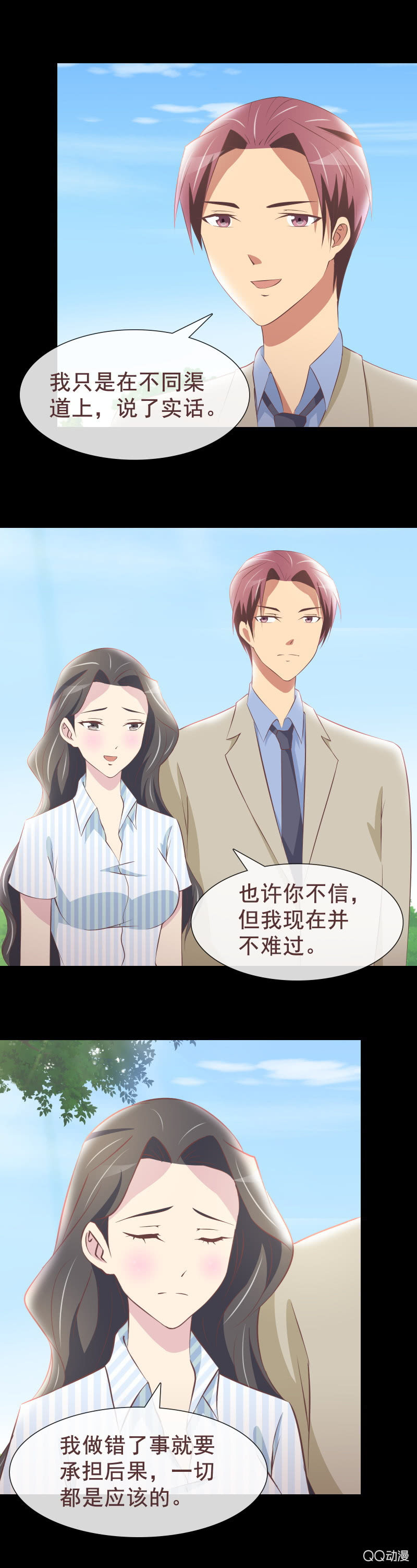 《拜金女也有春天》惨遭扒皮 第12页
