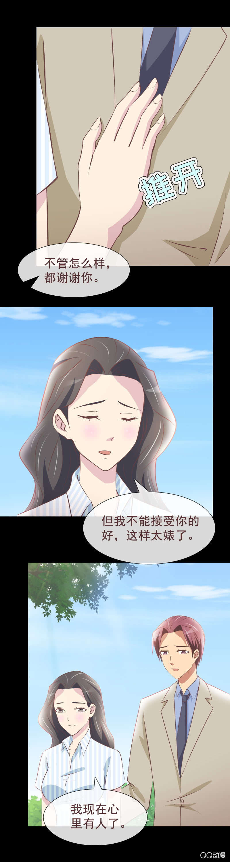 《拜金女也有春天》惨遭扒皮 第14页