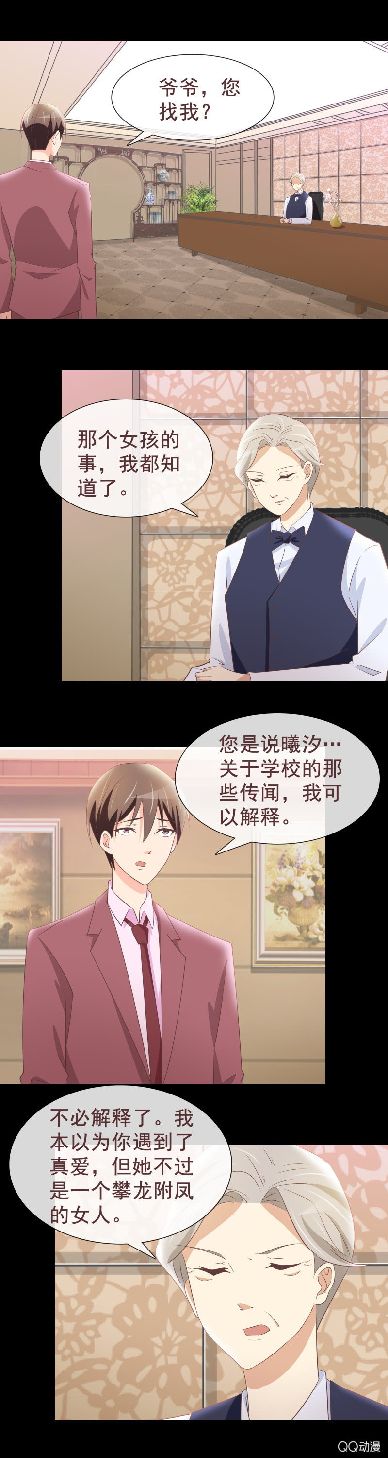 《拜金女也有春天》惨遭扒皮 第2页