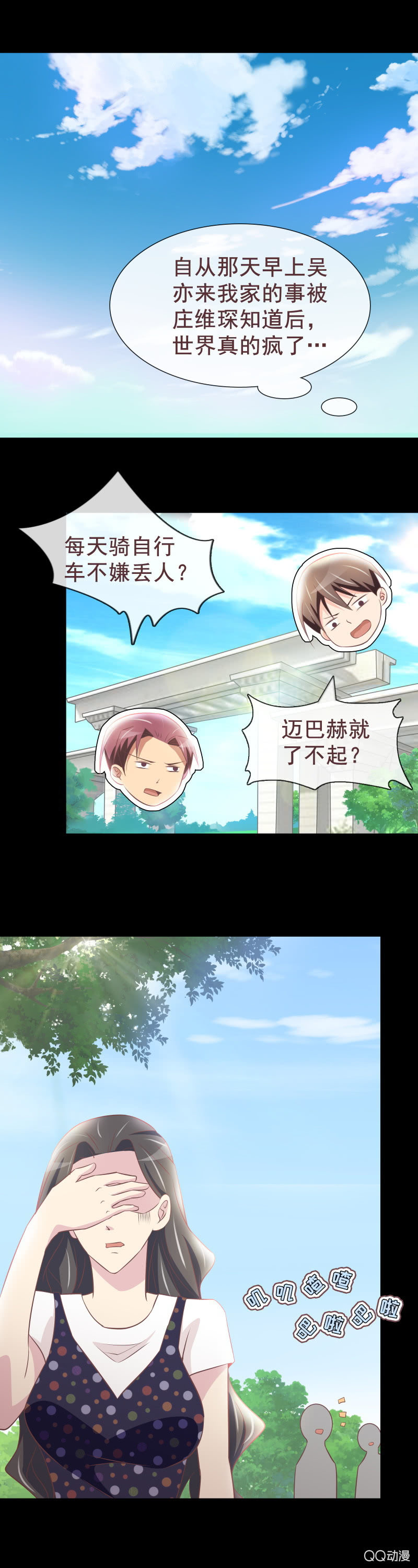 《拜金女也有春天》重新开始吧 第12页