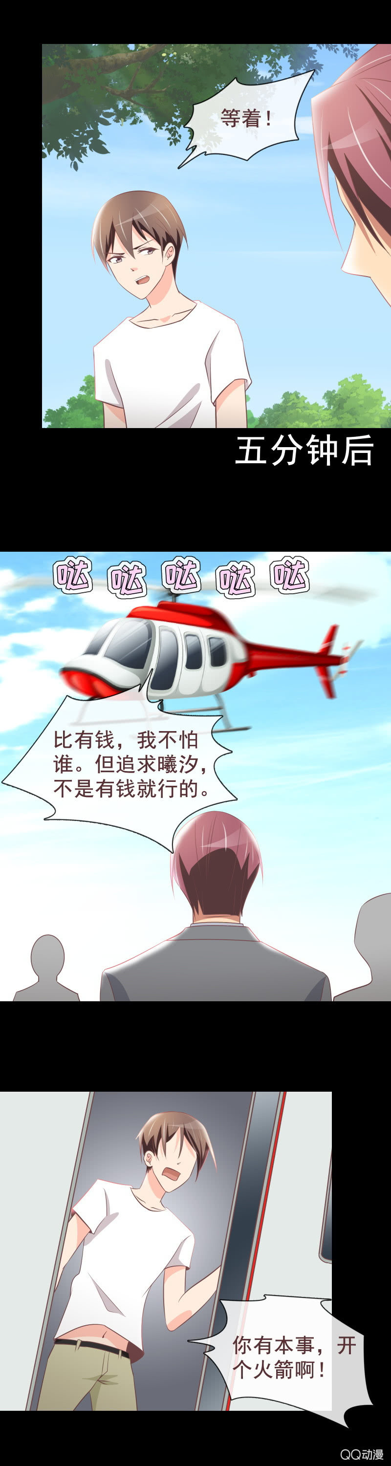 《拜金女也有春天》重新开始吧 第13页