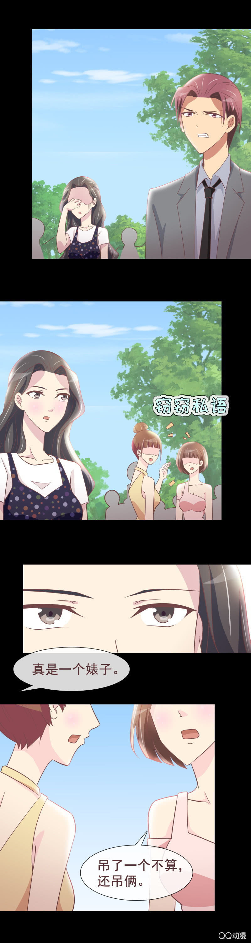 《拜金女也有春天》重新开始吧 第14页