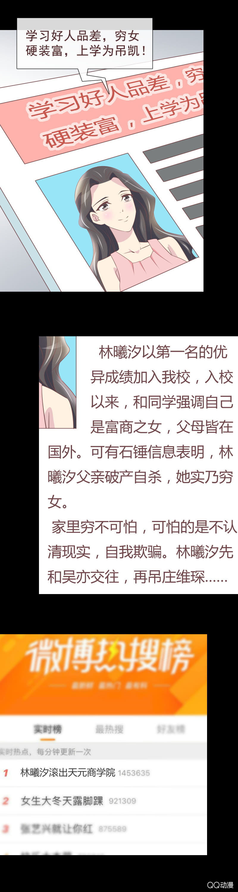 《拜金女也有春天》重新开始吧 第16页