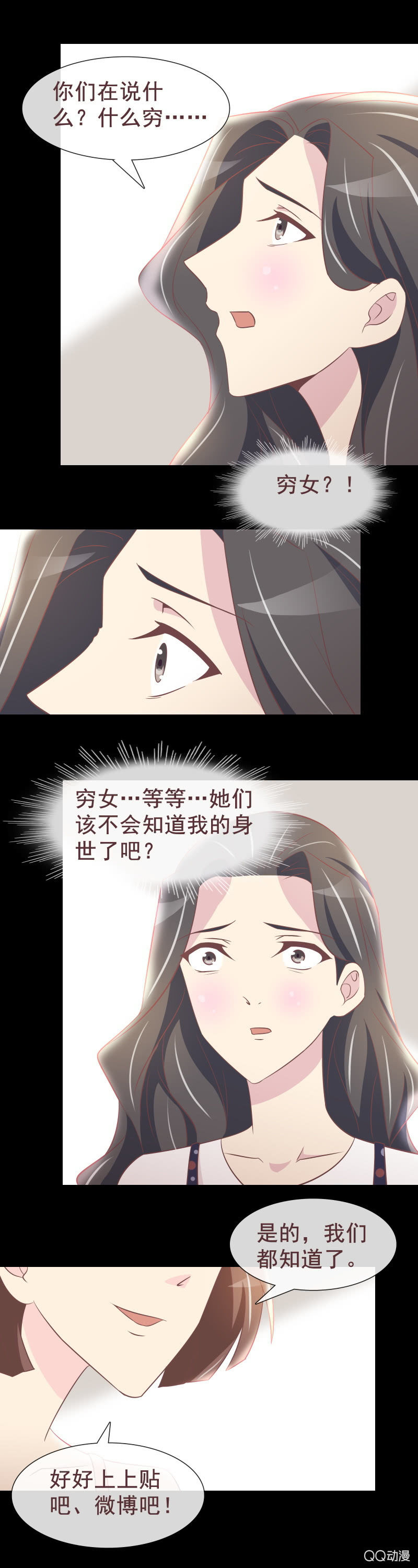 《拜金女也有春天》重新开始吧 第19页