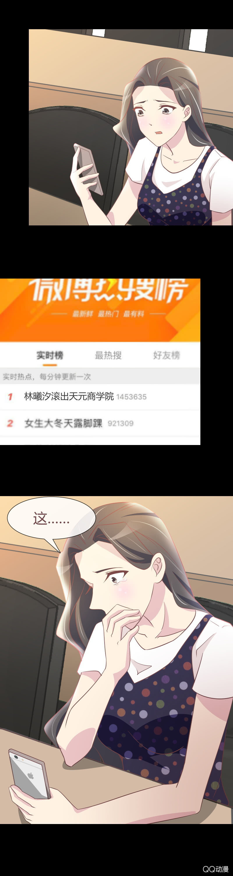 《拜金女也有春天》重新开始吧 第20页