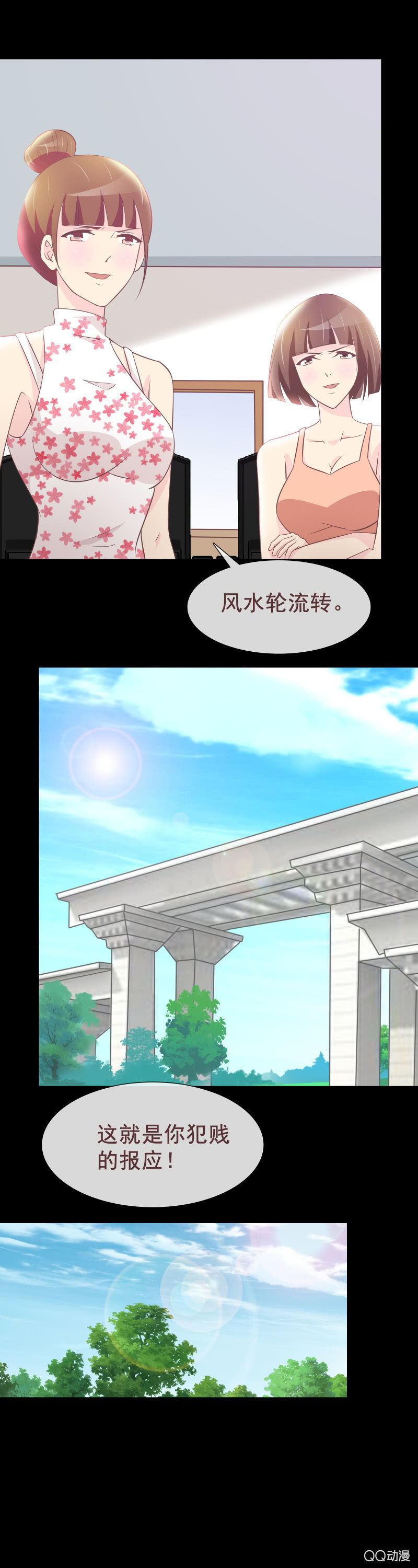 《拜金女也有春天》重新开始吧 第21页