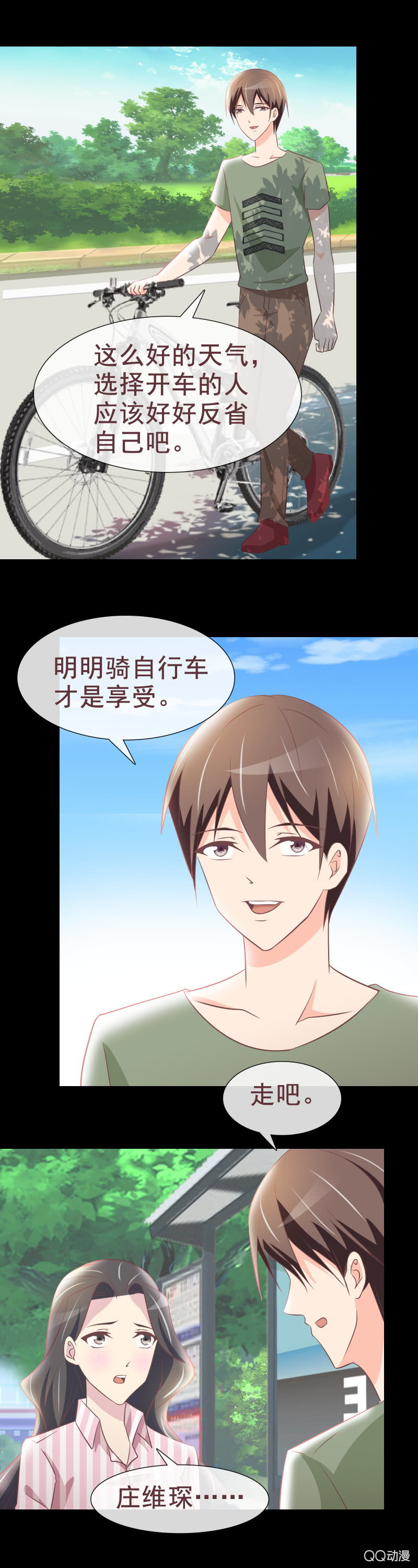 《拜金女也有春天》重新开始吧 第3页