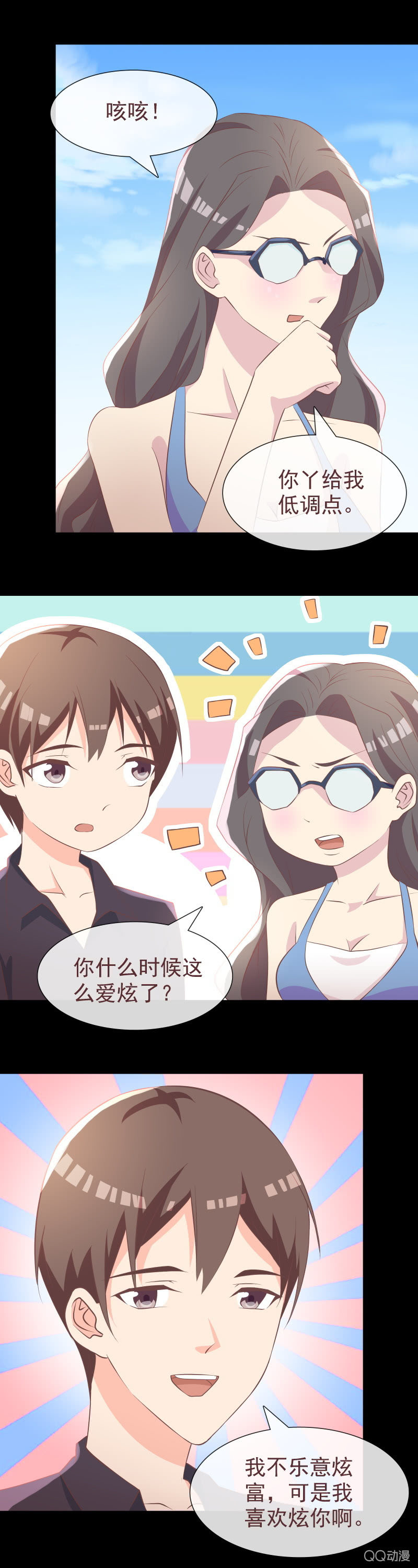 《拜金女也有春天》喜欢炫耀你 第4页