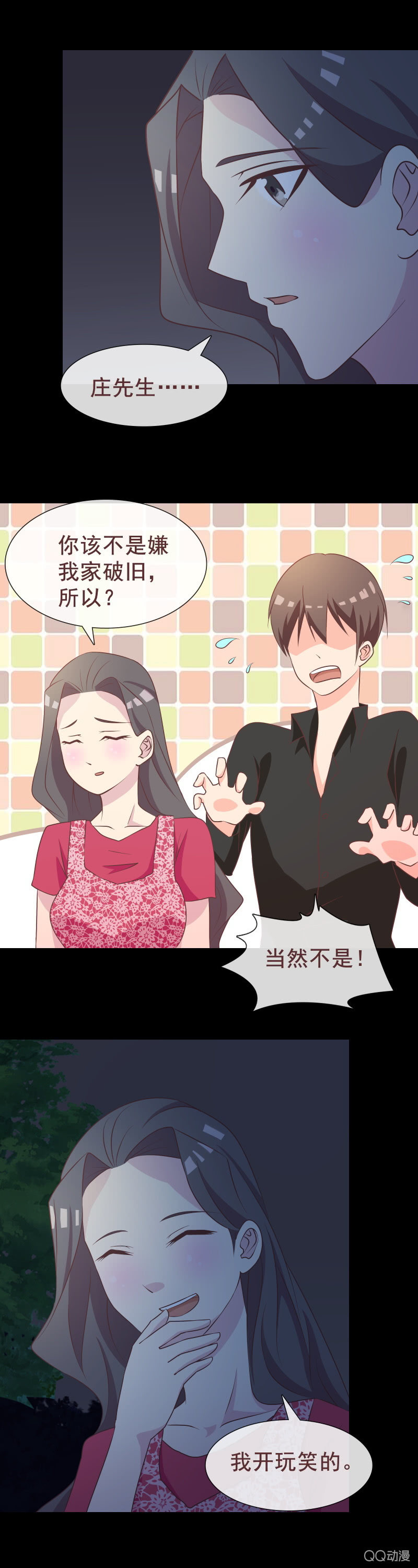 《拜金女也有春天》别再来找我了 第3页