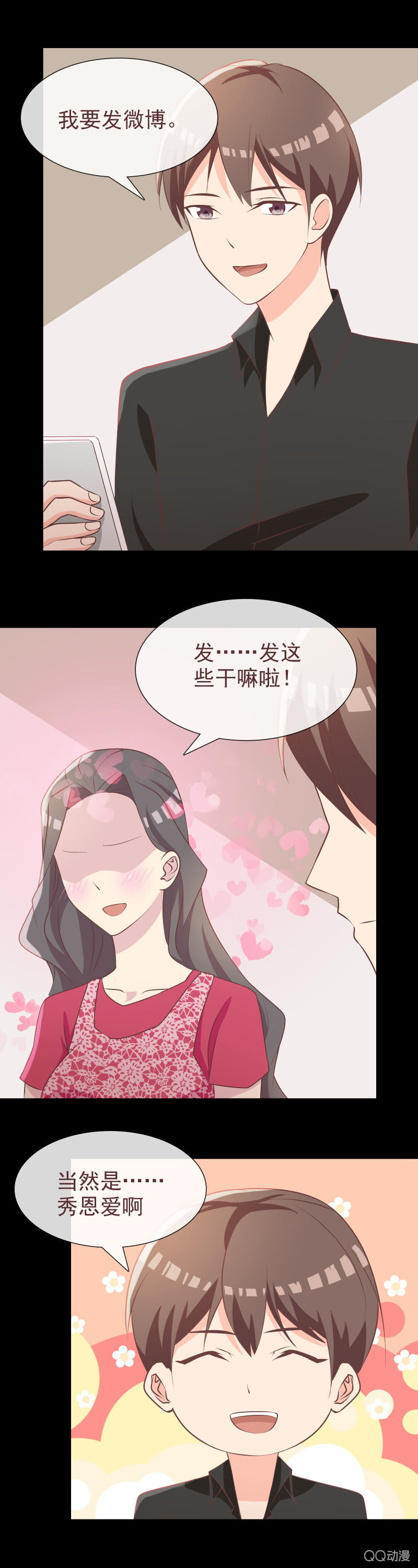 《拜金女也有春天》秀恩爱 第3页