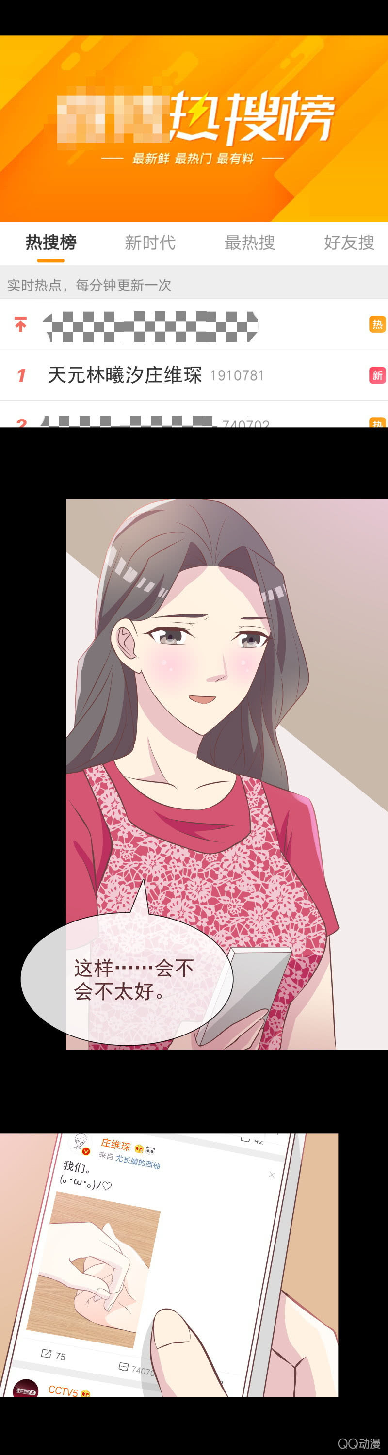 《拜金女也有春天》秀恩爱 第4页