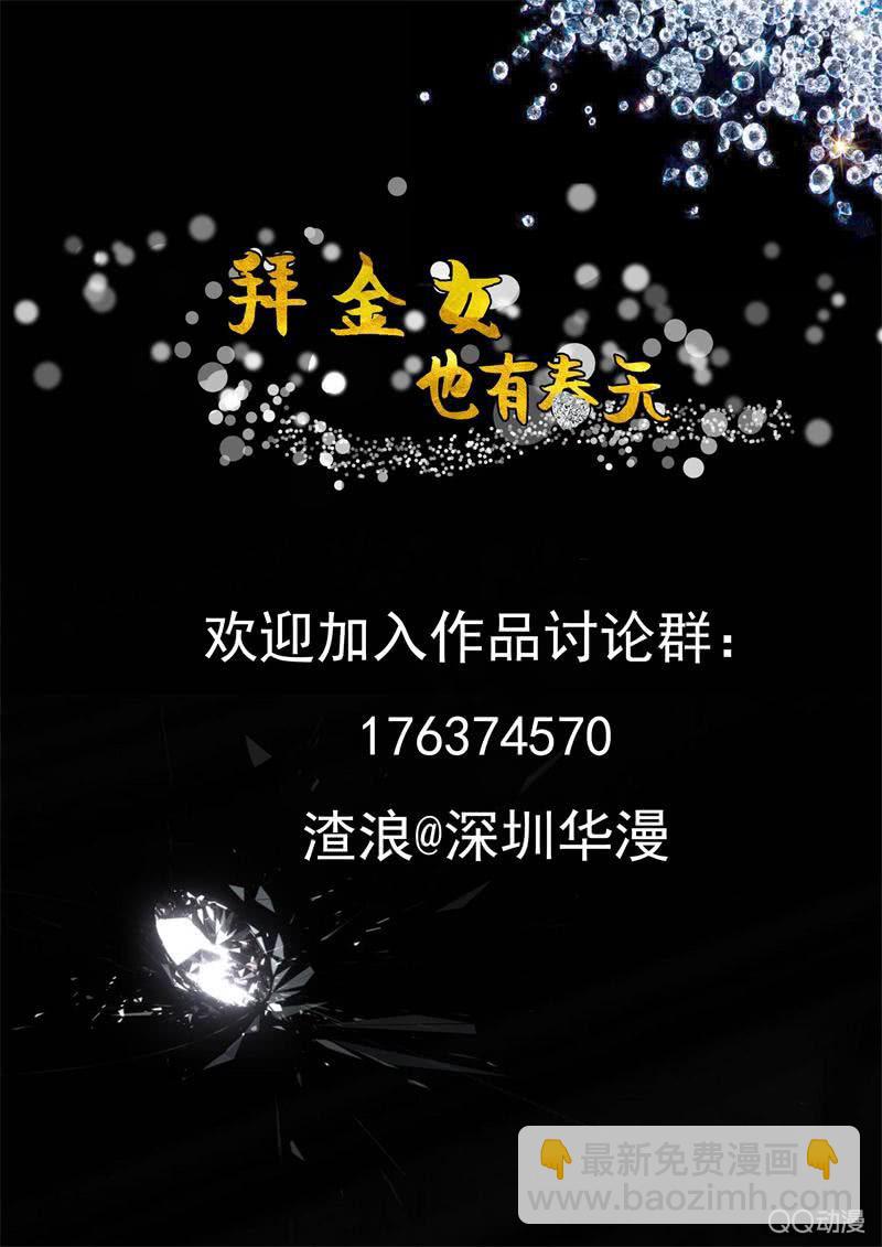 《拜金女也有春天》母女决裂 第10页