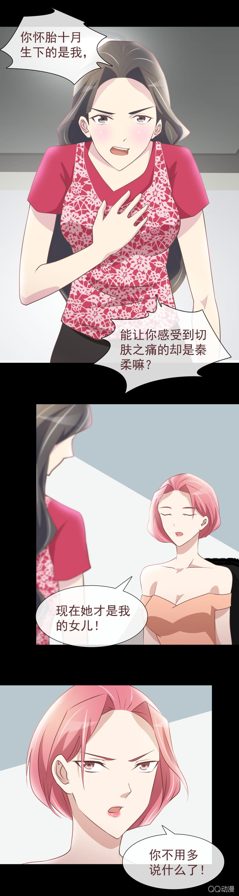 《拜金女也有春天》母女决裂 第2页