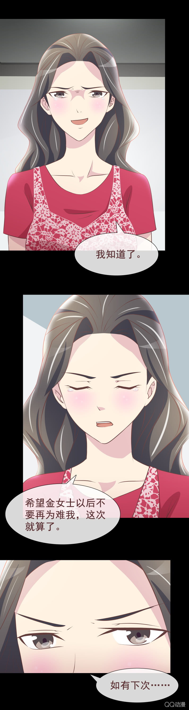 《拜金女也有春天》母女决裂 第4页