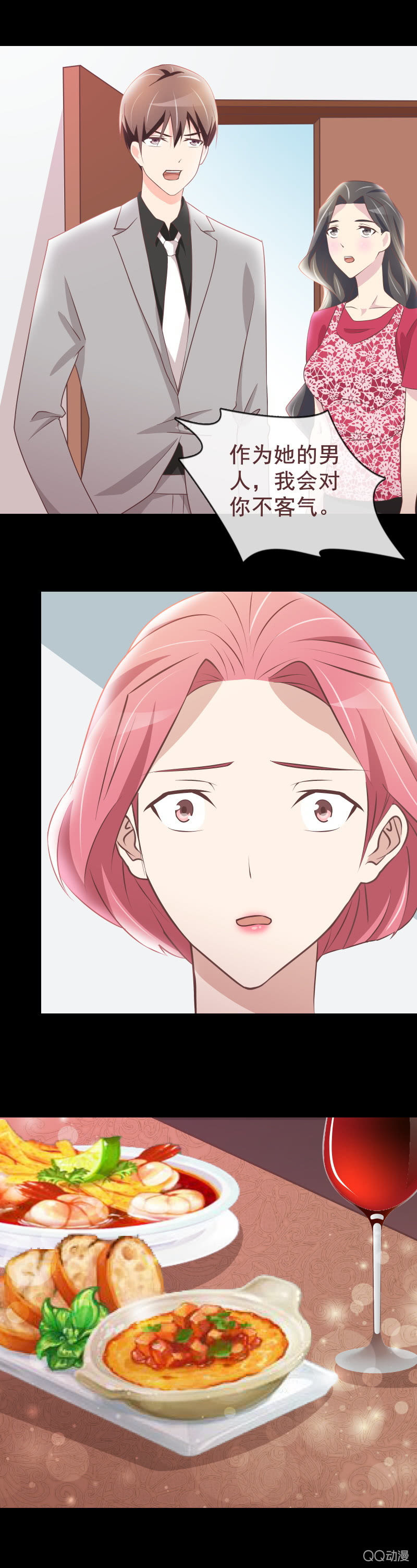 《拜金女也有春天》母女决裂 第5页