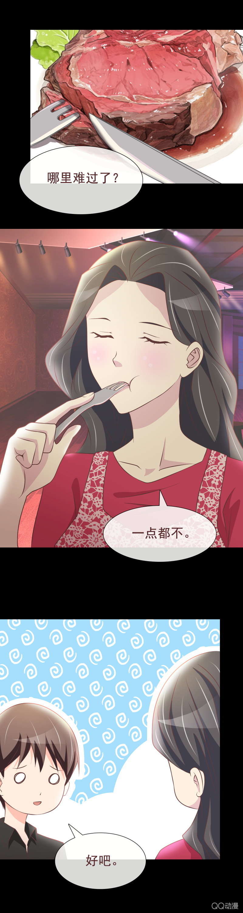 《拜金女也有春天》母女决裂 第7页