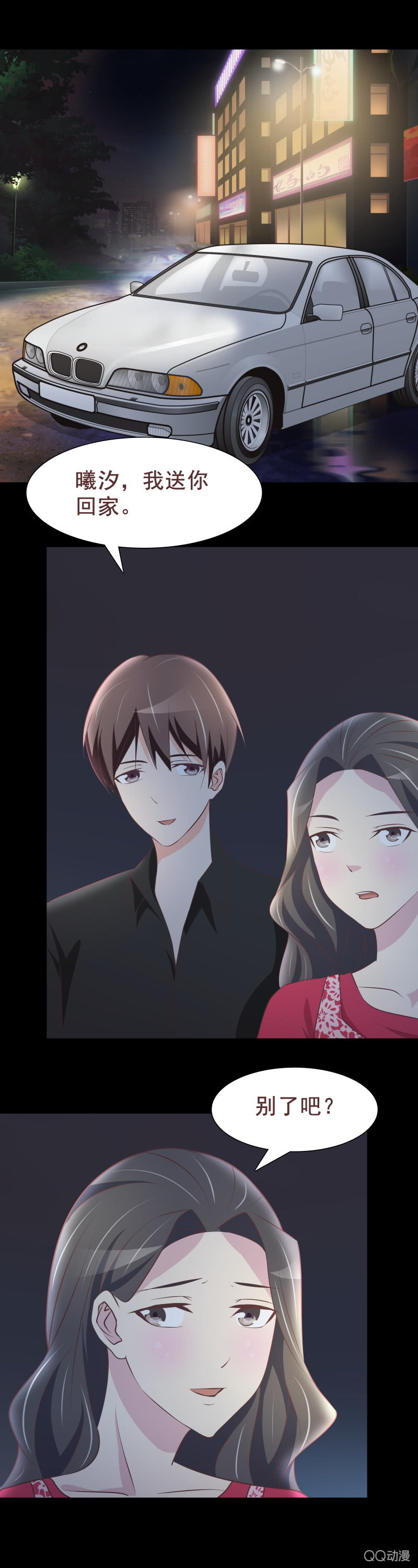 《拜金女也有春天》母女决裂 第8页