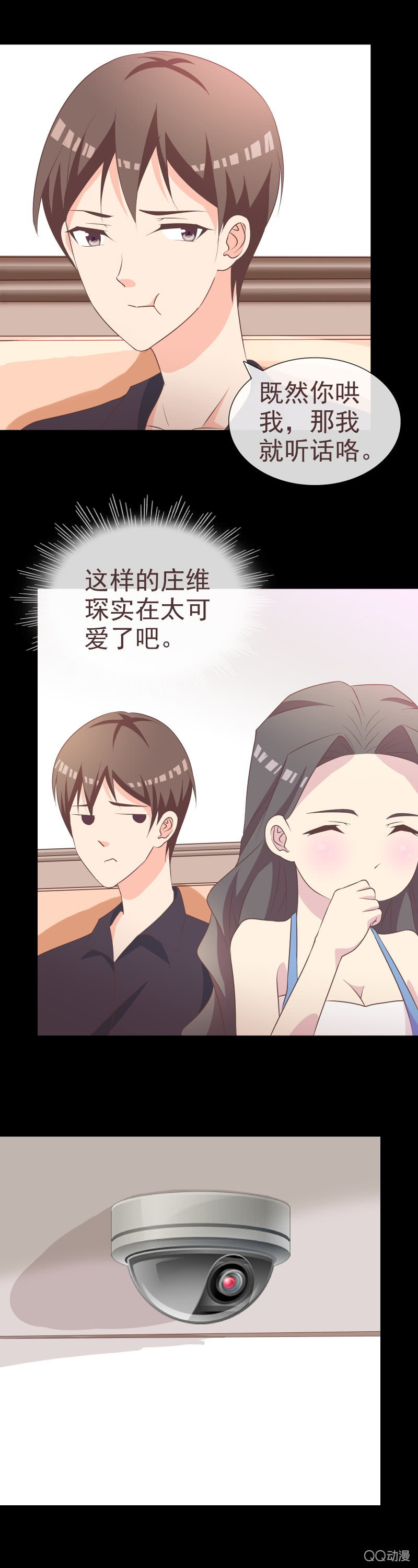 《拜金女也有春天》监视 第5页