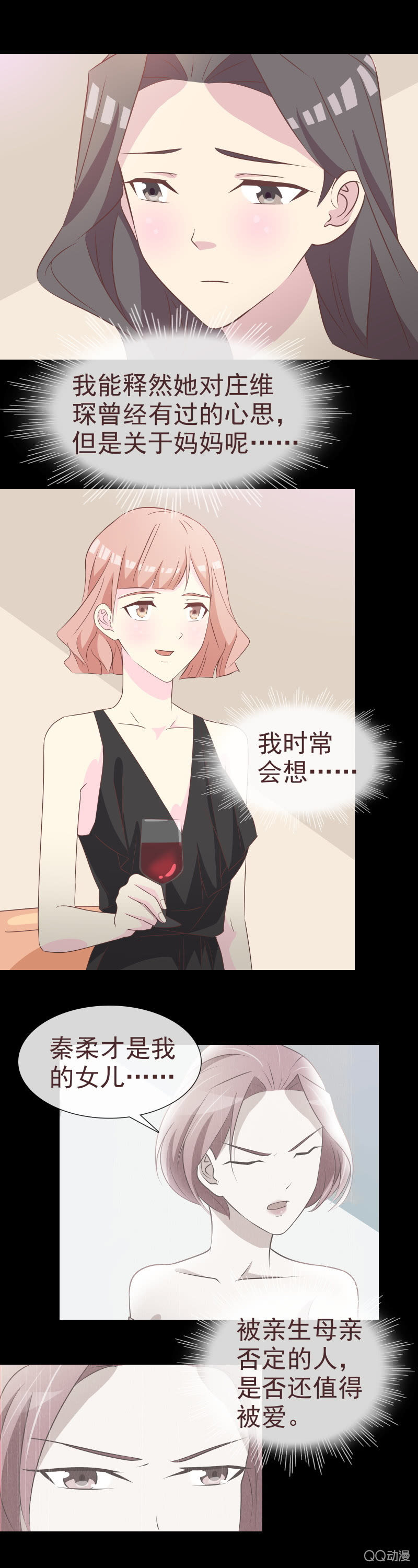 《拜金女也有春天》释然 第2页
