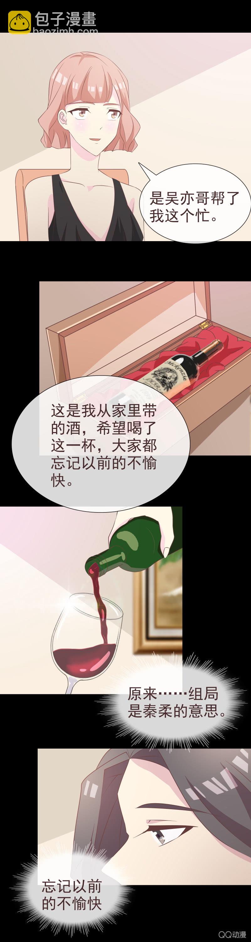 《拜金女也有春天》不安好心 第10页
