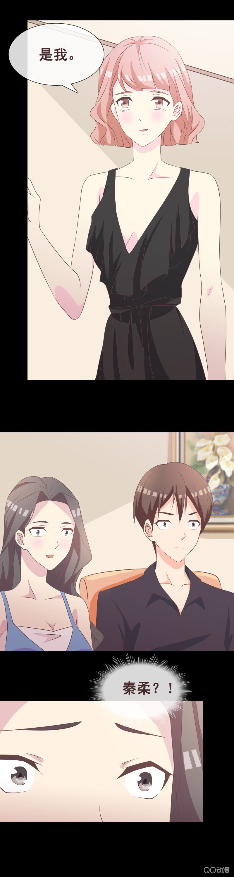 《拜金女也有春天》不安好心 第2页