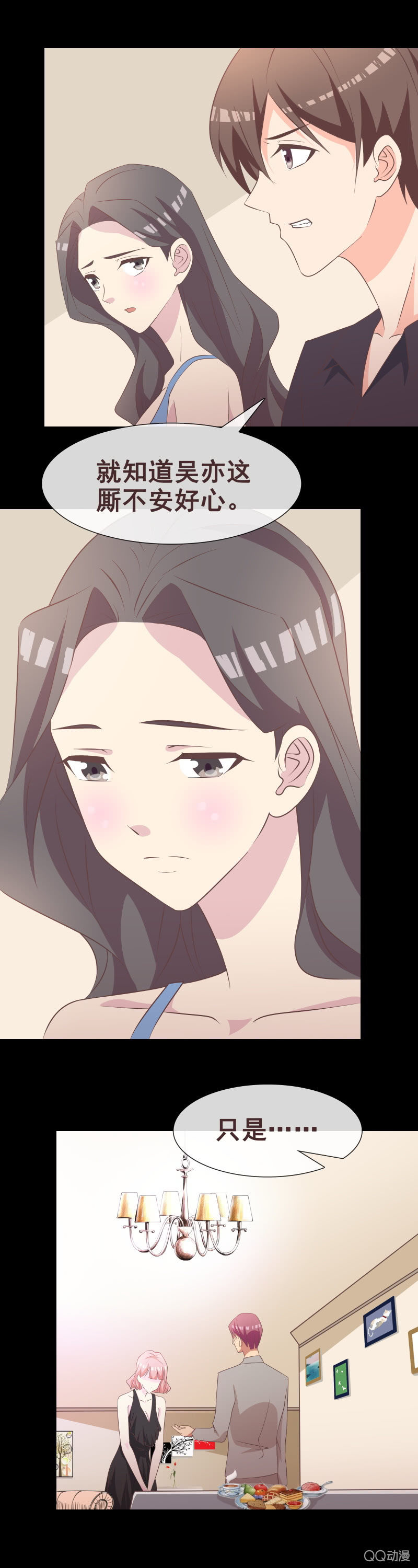 《拜金女也有春天》不安好心 第3页