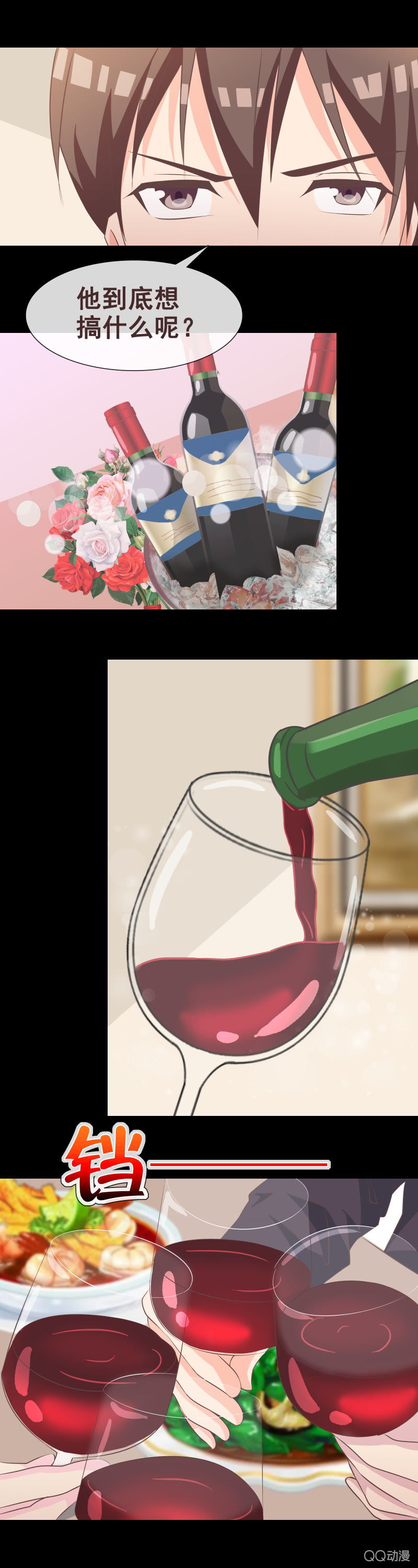 《拜金女也有春天》不安好心 第4页