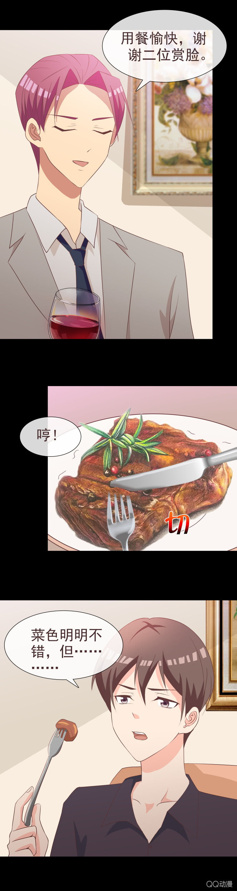 《拜金女也有春天》不安好心 第5页