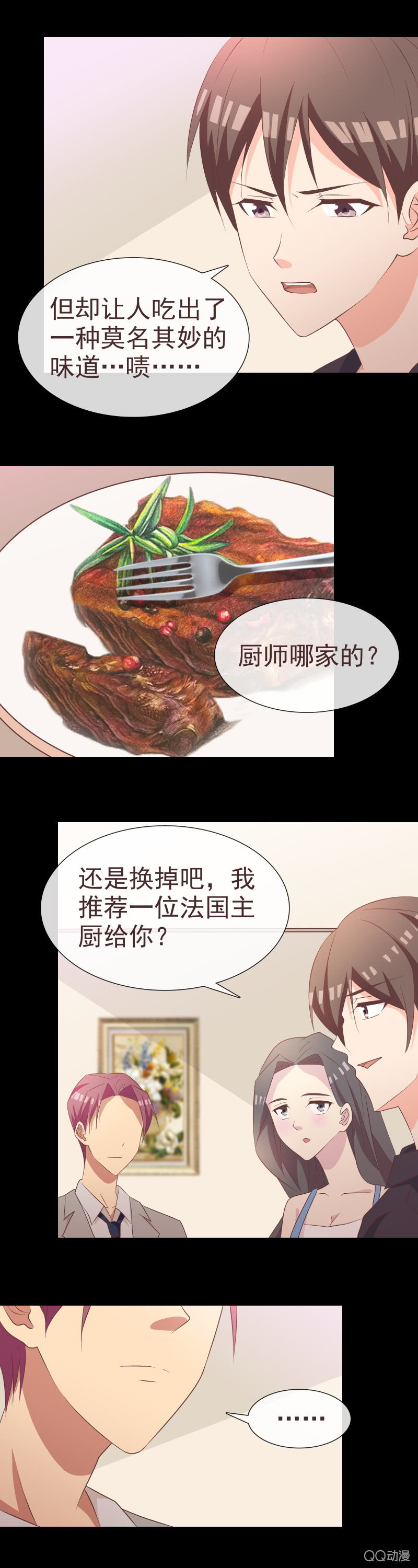 《拜金女也有春天》不安好心 第6页