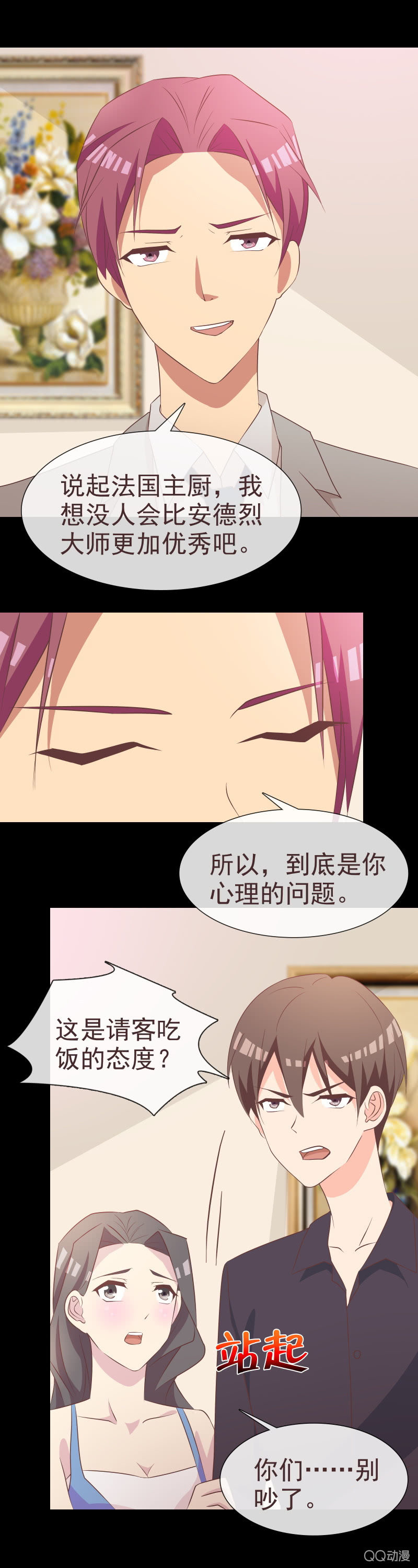 《拜金女也有春天》不安好心 第7页