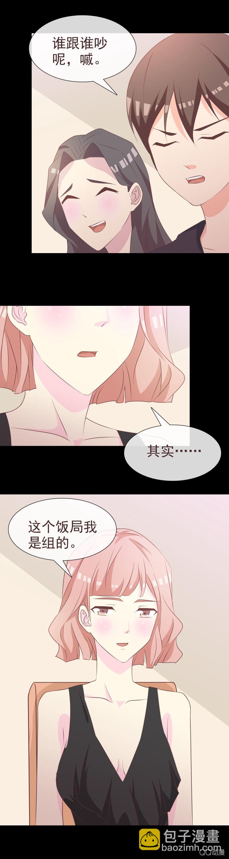 《拜金女也有春天》不安好心 第8页