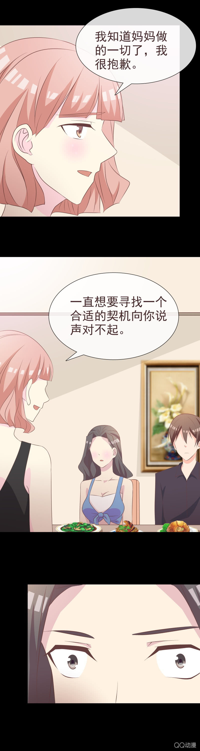 《拜金女也有春天》不安好心 第9页