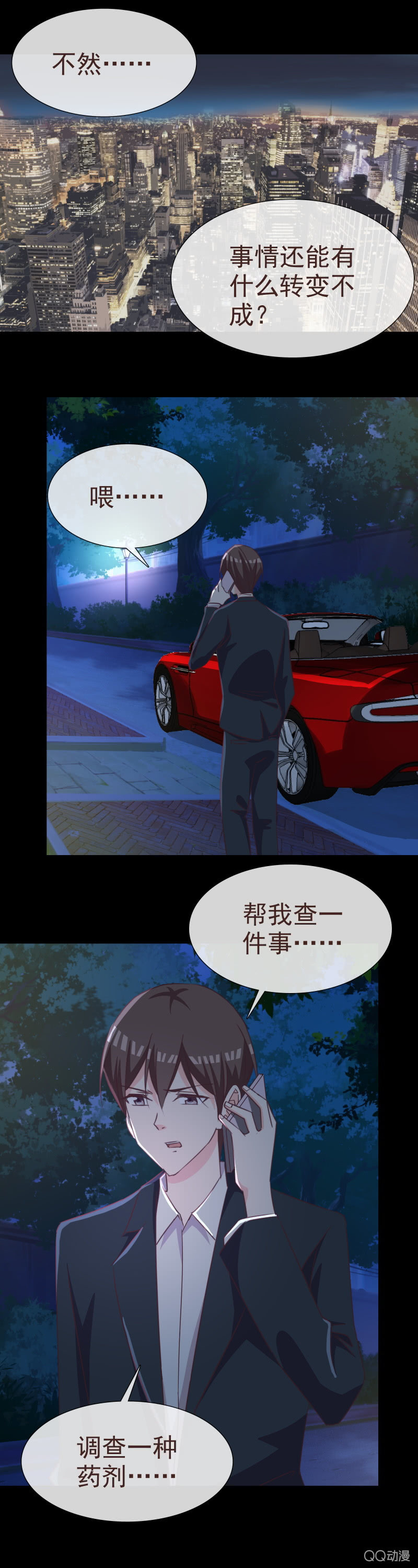 《拜金女也有春天》迷药 第6页