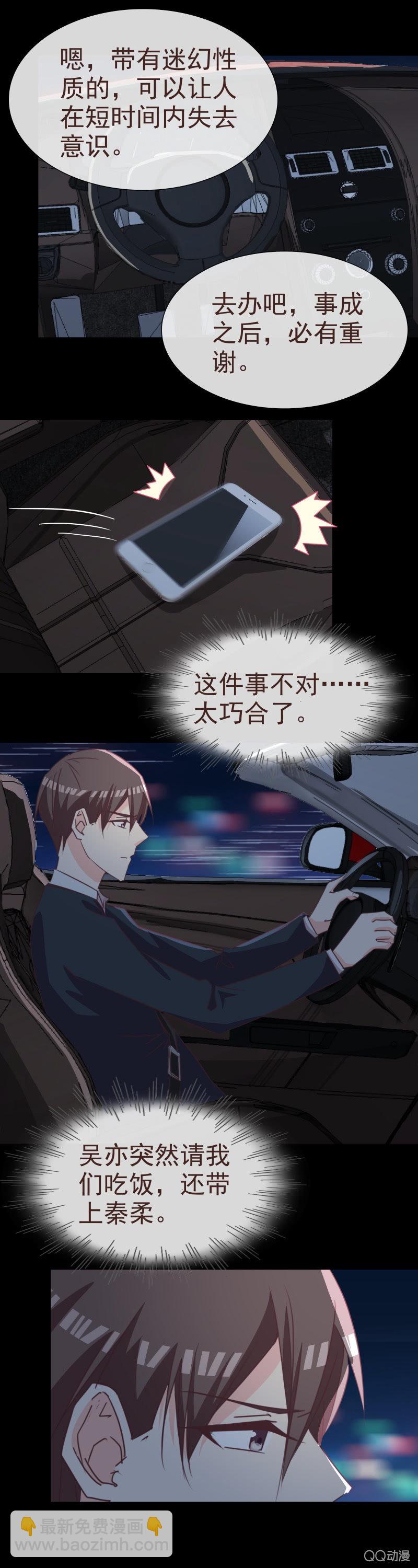 《拜金女也有春天》迷药 第7页