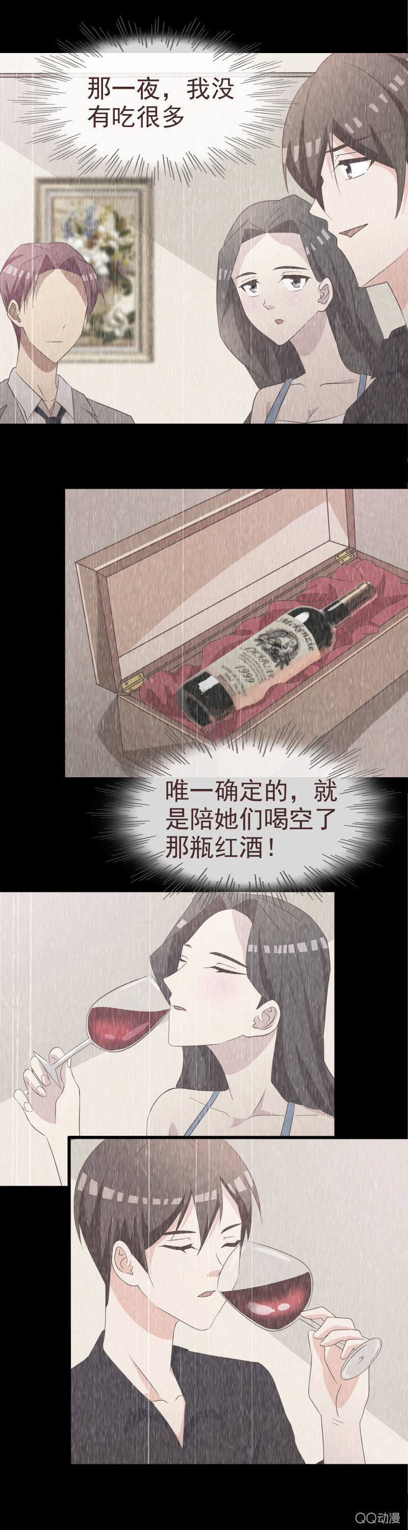 《拜金女也有春天》迷药 第8页