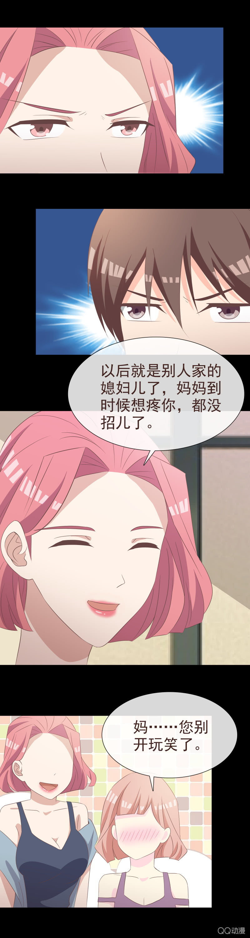 《拜金女也有春天》婚期将至 第10页