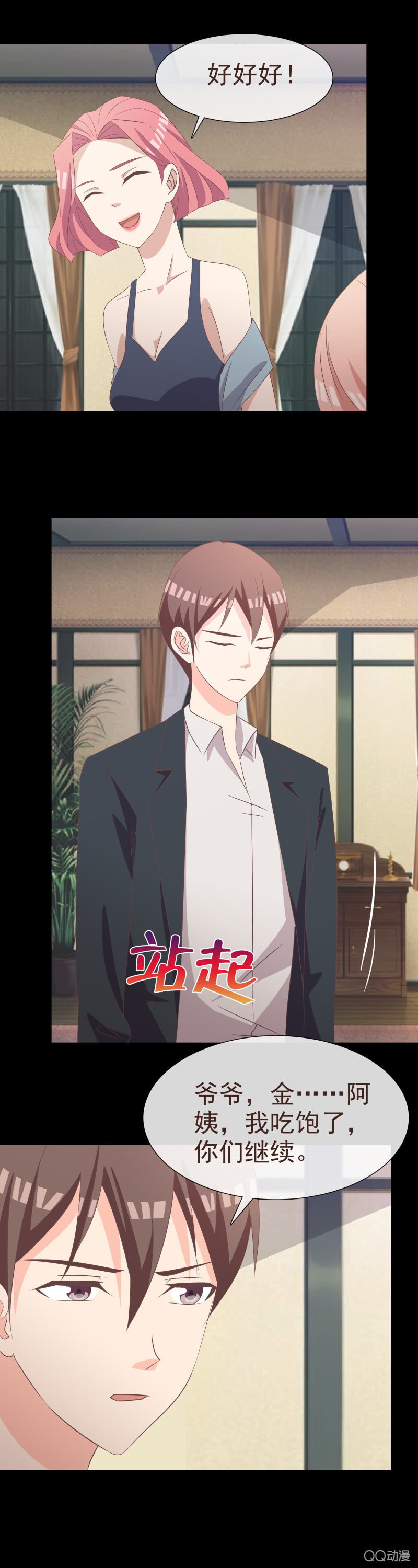 《拜金女也有春天》婚期将至 第11页
