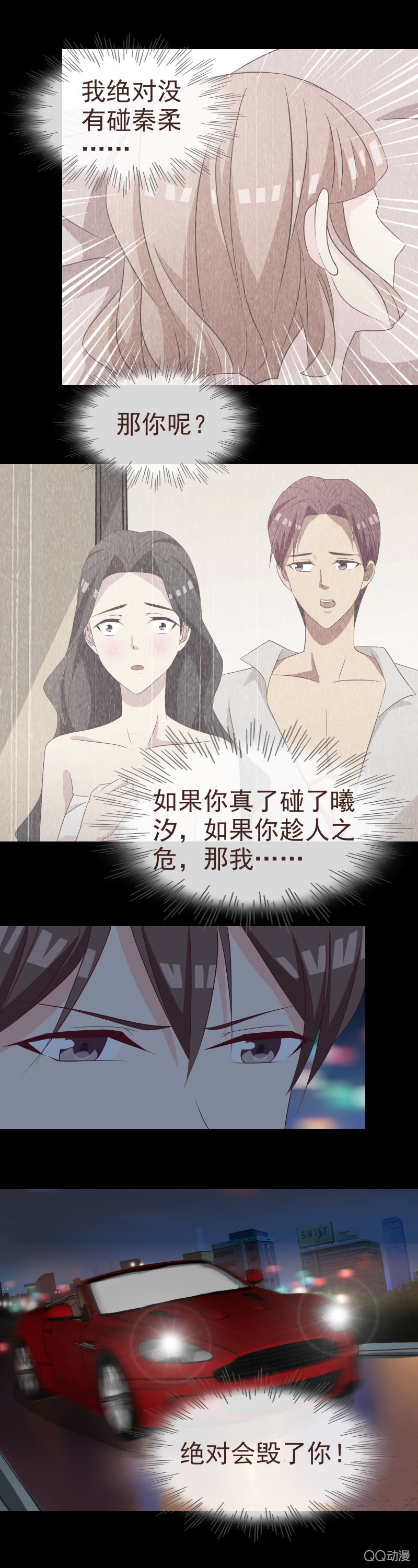 《拜金女也有春天》趁人之危 第2页