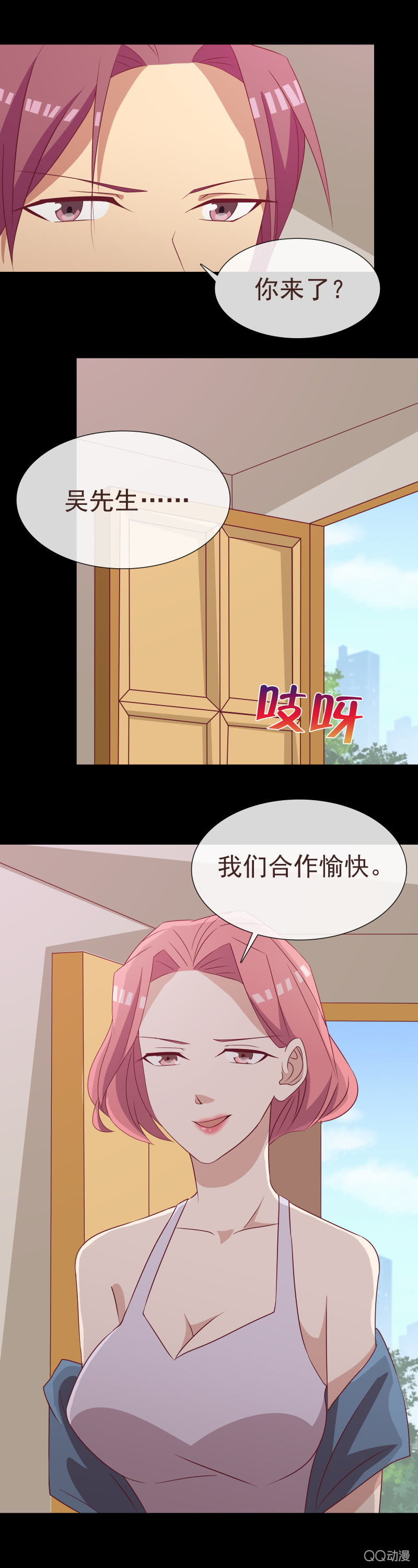 《拜金女也有春天》趁人之危 第4页
