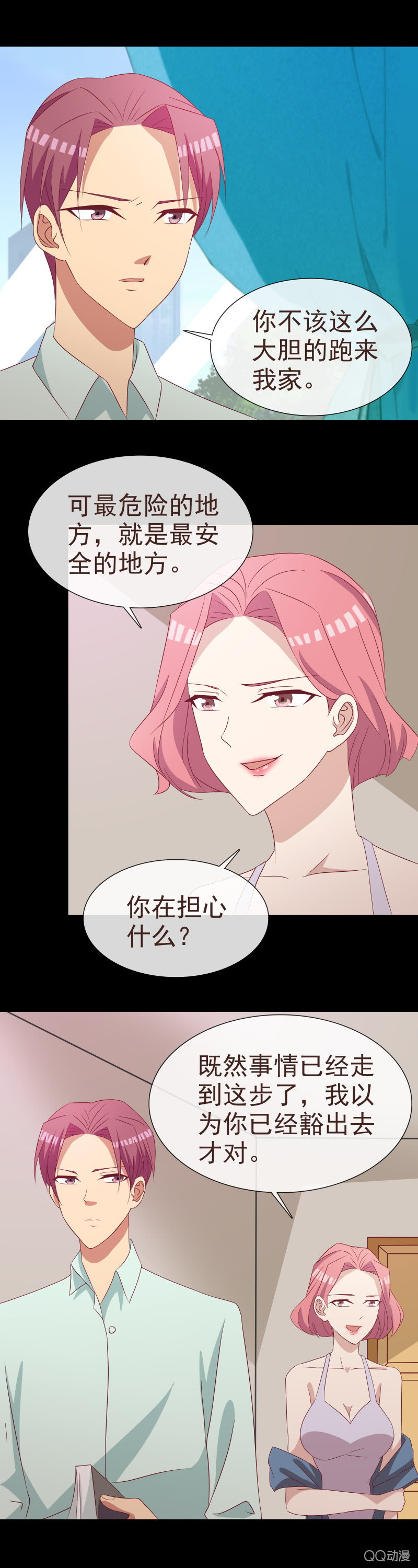 《拜金女也有春天》趁人之危 第5页