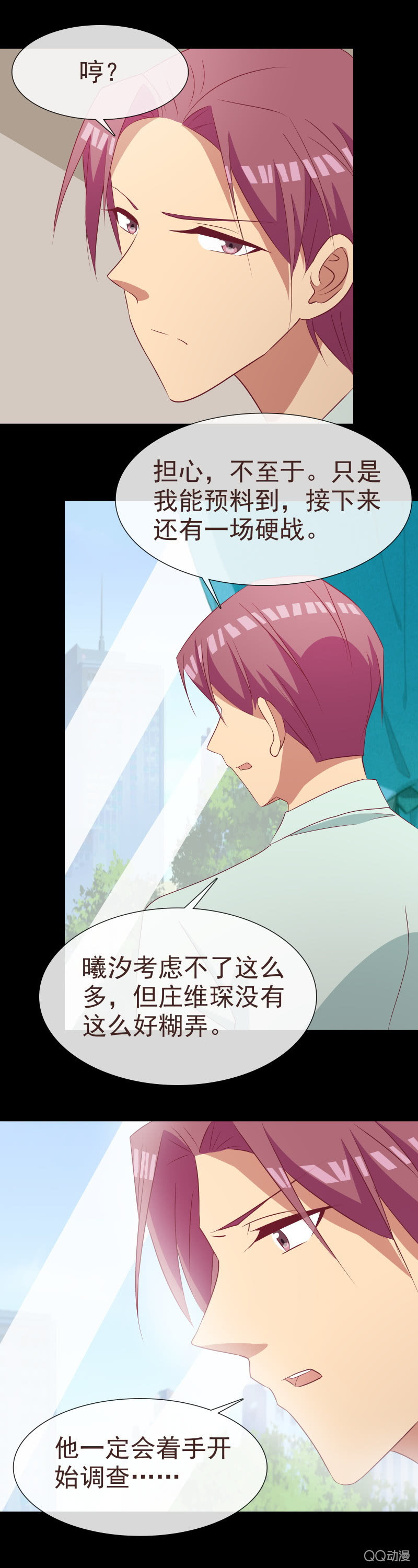 《拜金女也有春天》趁人之危 第6页